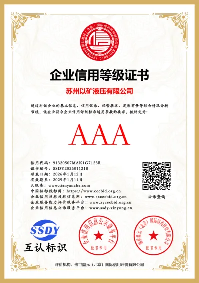 企业信用等级证书